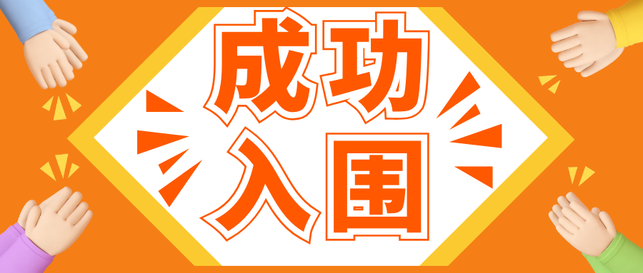 喜报|简信科技作为联合体单位之一入选国家级制造业数字化转型促进中心