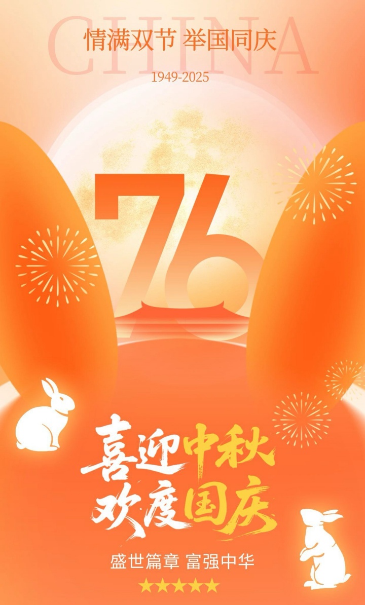 图怪兽_弥散风中秋国庆双节借势宣传海报
